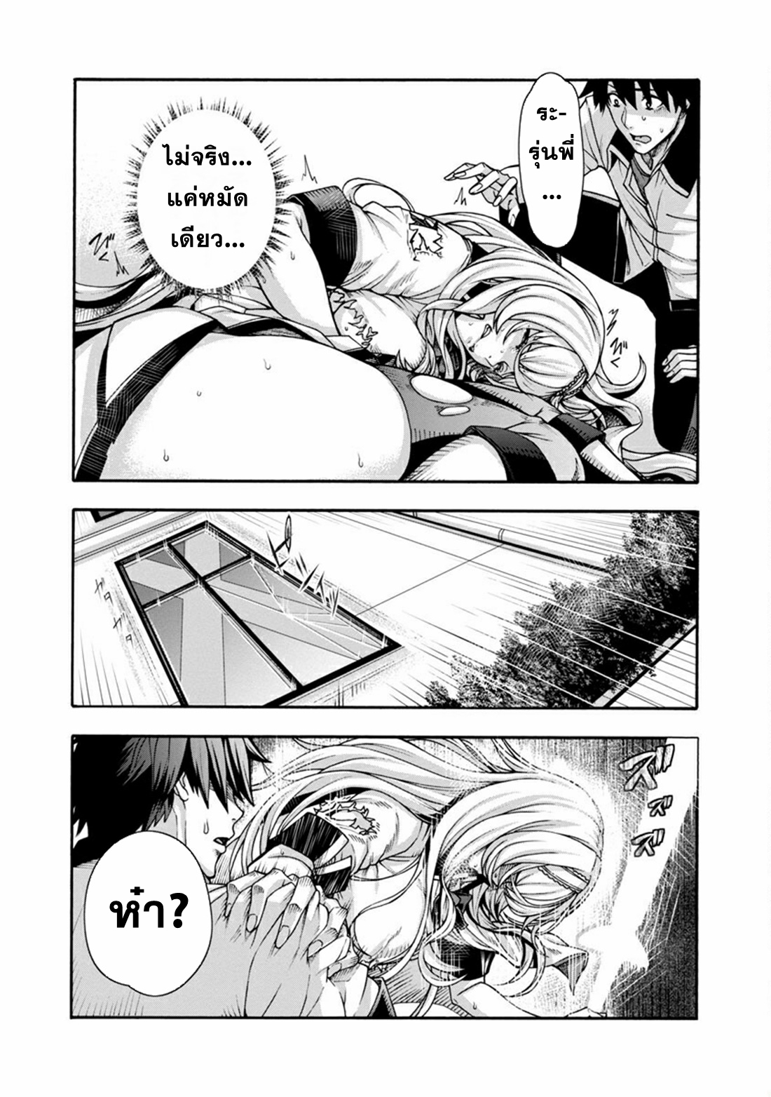 Erotical Wizard to 12-nin no Hanayome ตอนที่ 2 หน้า 10