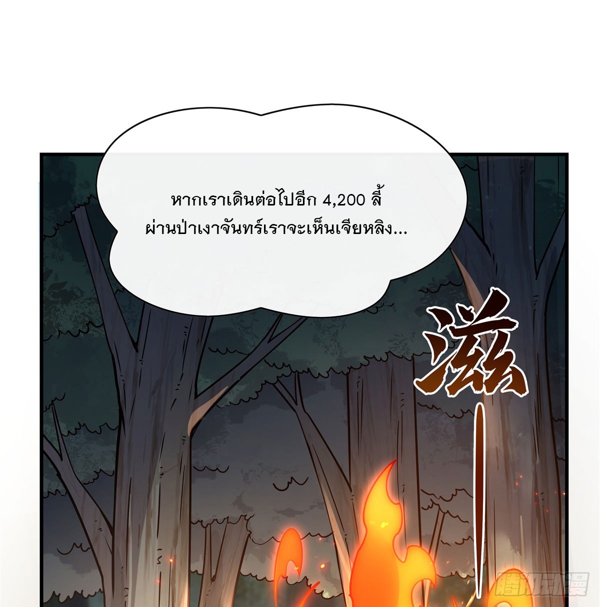 ศิษย์ของข้าล้วนมีอนาคตที่ยิ่งใหญ่ (ชนจีน) ตอนที่ 186 หน้า 2
