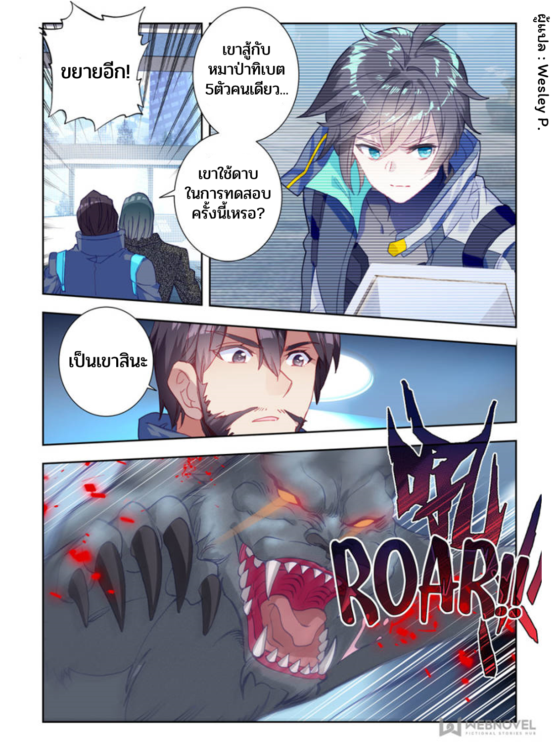 Swallowed star ศึกล้างดวงดาว ตอนที่ 27 หน้า 3