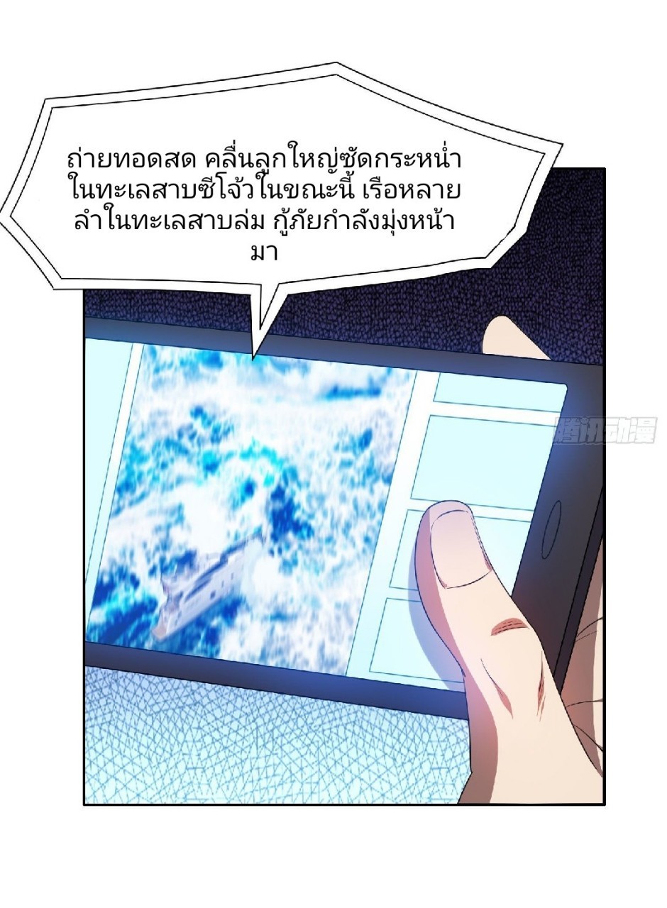 การเกิดใหม่ของพระเจ้ากับระบบผลาญเงินสุดกาว ตอนที่ 73 หน้า 5