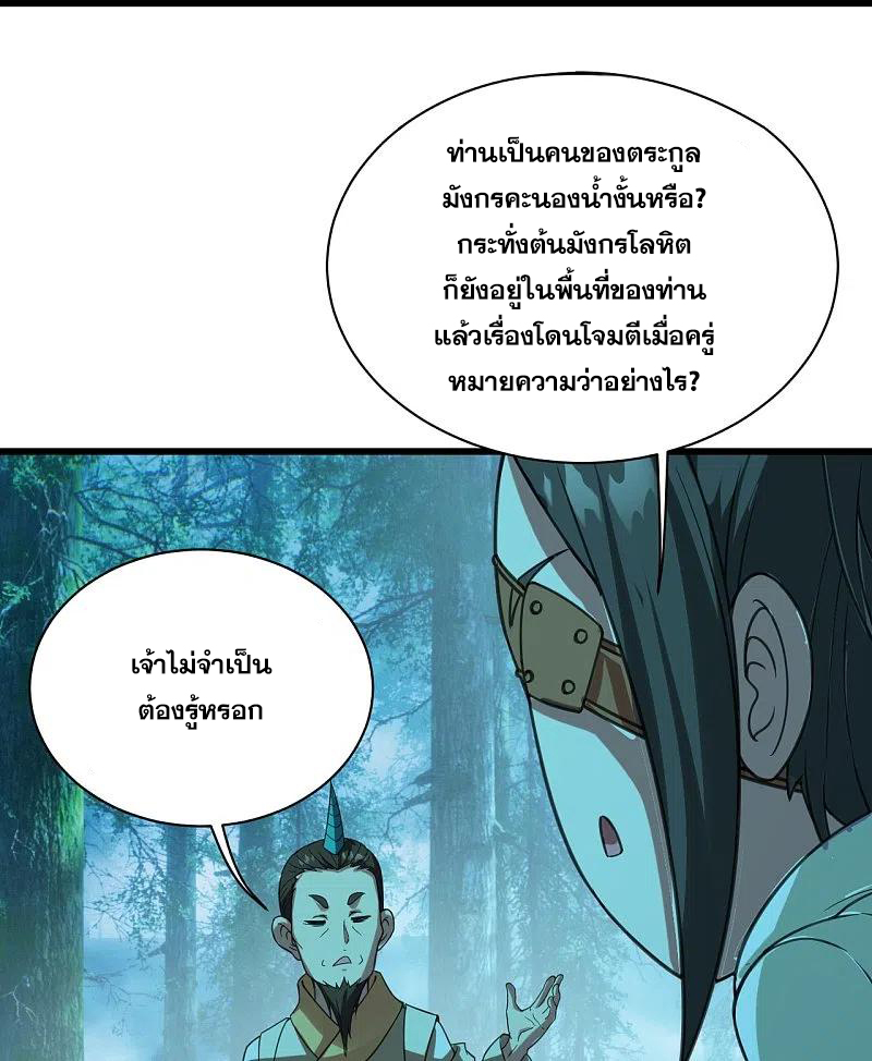 เทพอสูรสยบฟ้า ตอนที่ 245 หน้า 27