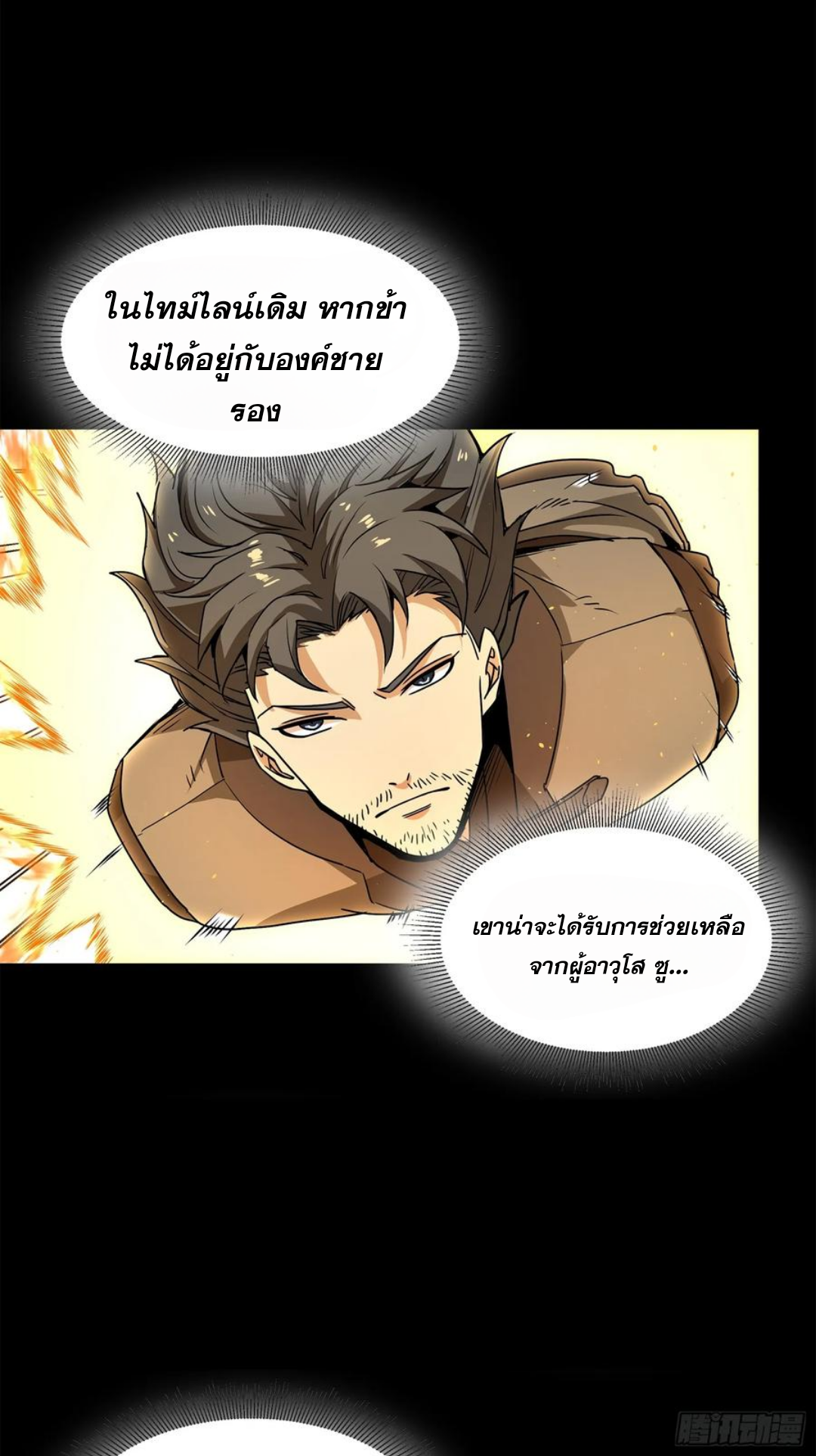 Legend of Star Genera ชนจีน ตอนที่ 124 หน้า 10