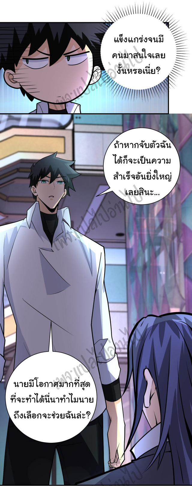 Apocalyptic Super System ตอนที่ 189 หน้า 23