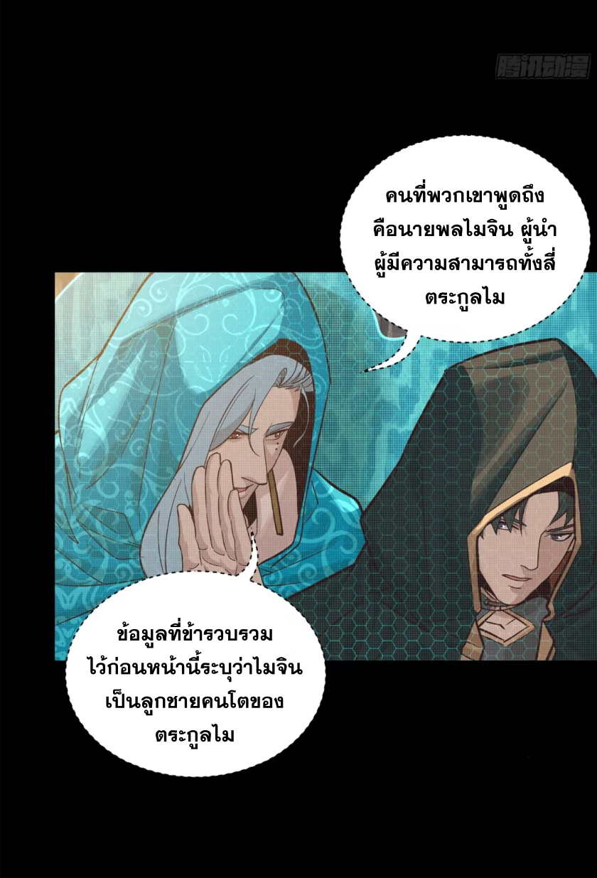 Legend of Star Genera ชนจีน ตอนที่ 274 หน้า 19