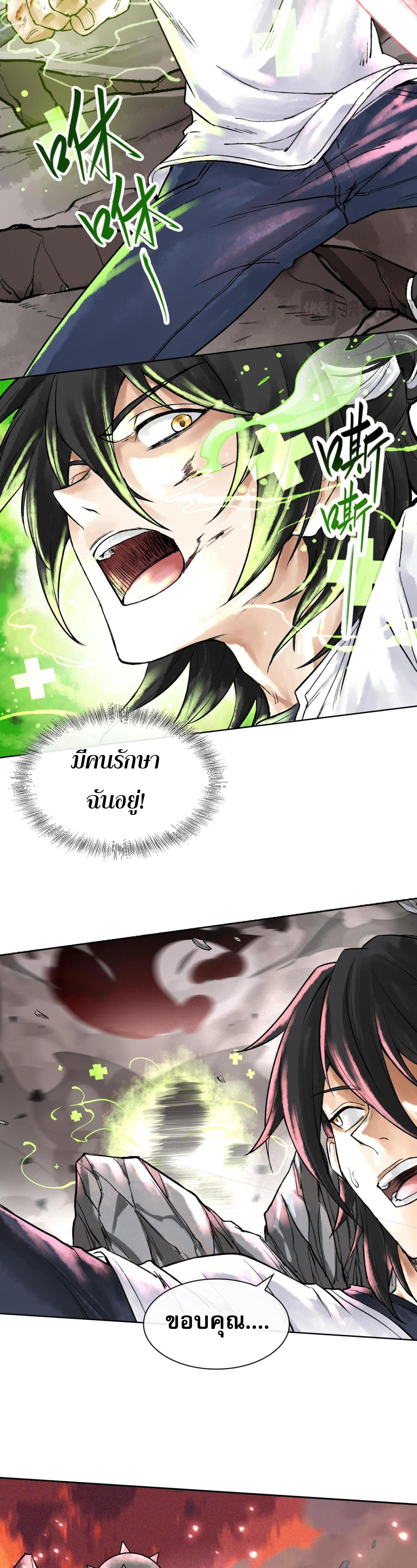 ปรามาสแห่งเทพ ตอนที่ 4 หน้า 3