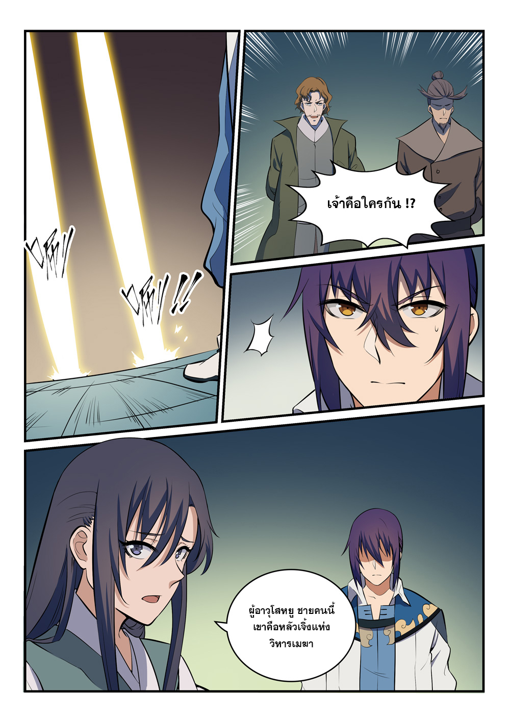 Apotheosis – การยกระดับสู่สถานะของพระเจ้า ตอนที่ 305 หน้า 13