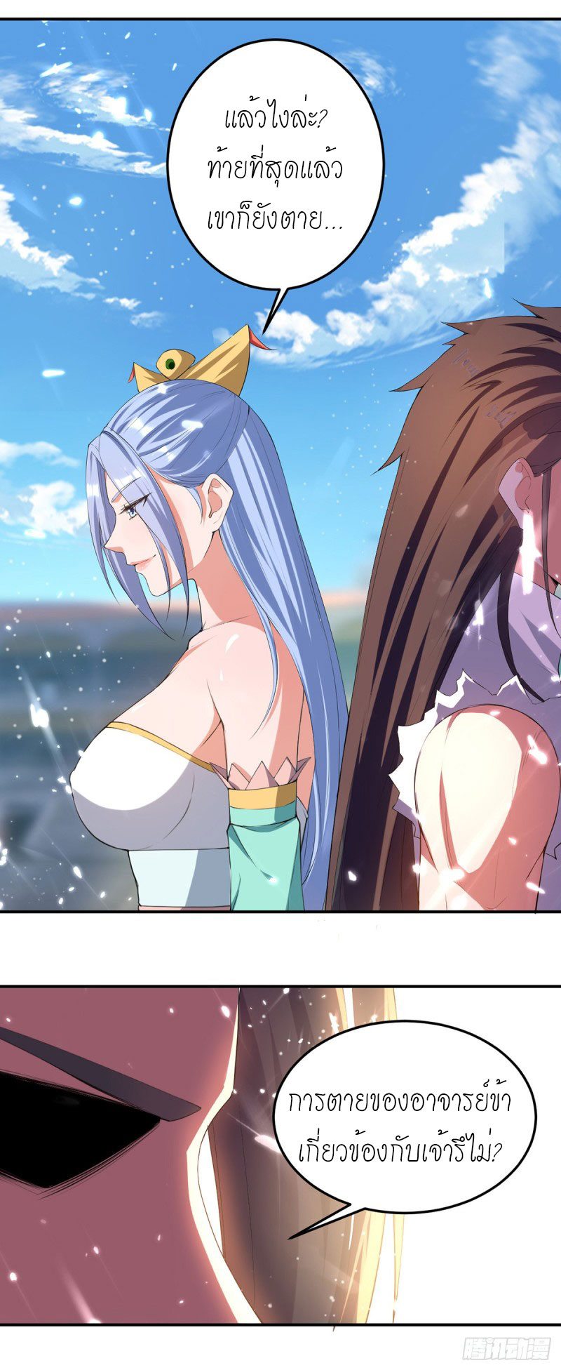 Peerless Martial Spirit ตอนที่ 36 หน้า 9