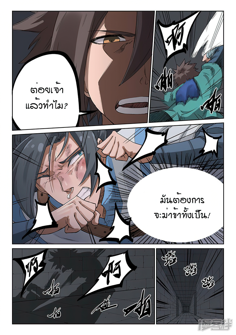 Star Martial God Techniquer ตอนที่ 222 หน้า 3