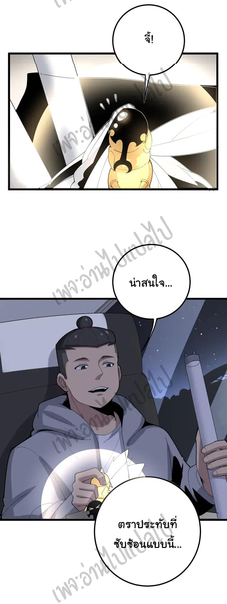 Bad Hand Witch Doctor สุดยอดพ่อมดหมอผี ตอนที่ 110 หน้า 31