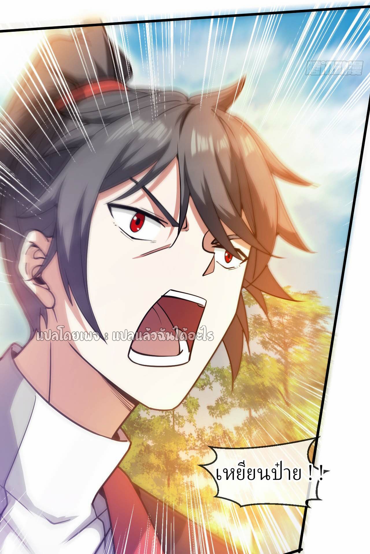 (ชนจีน)จุติเทพจักรพรรดิเกิดมาทั้งทีมีคะแนนเป็นล้าน ตอนที่ 56 หน้า 34