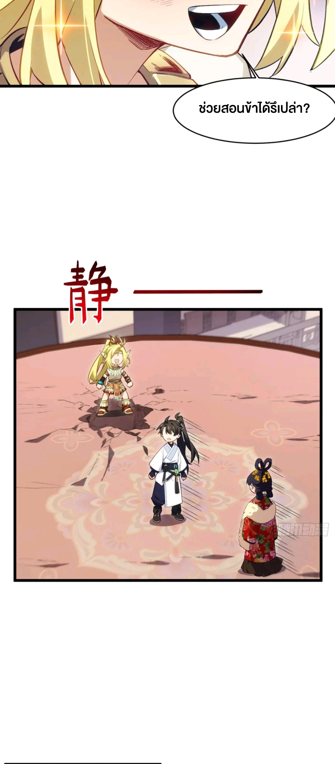 กำเนิดร่างเทวะบรรพกาล ตอนที่ 86 หน้า 17