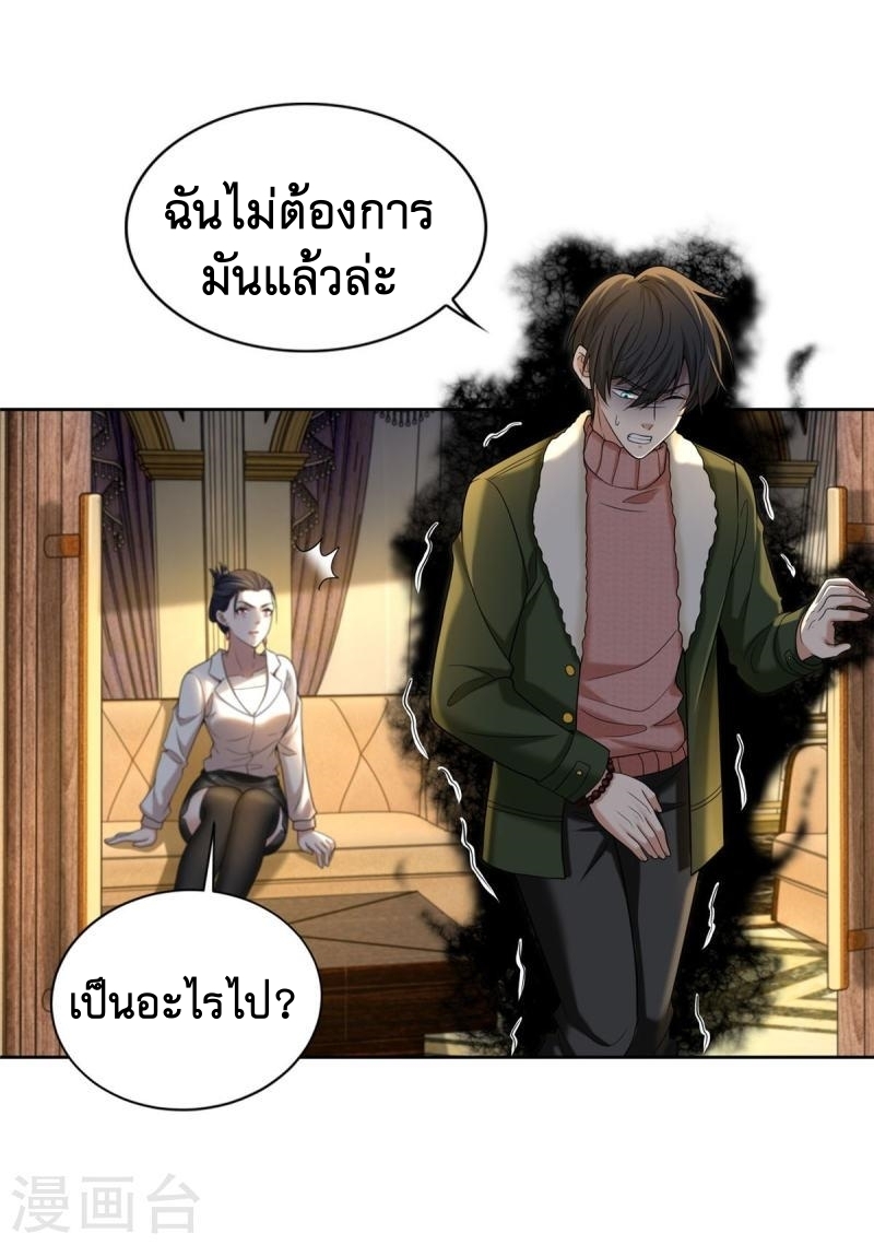 บุรุษไปรษณีย์ไม่จำกัด ตอนที่ 279 หน้า 3