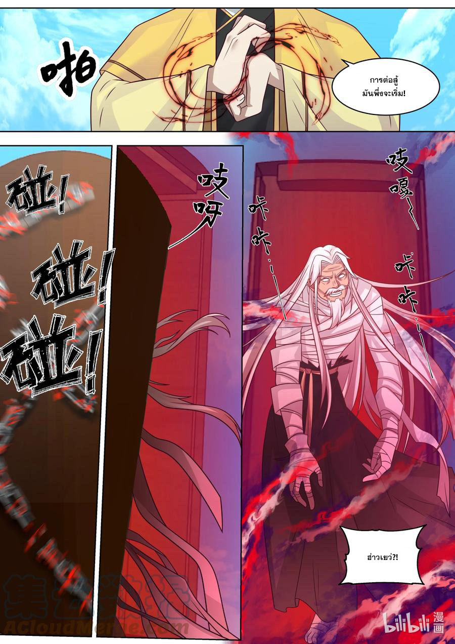 เทพสายฟ้า ราชาสงคราม ตอนที่ 622 หน้า 7