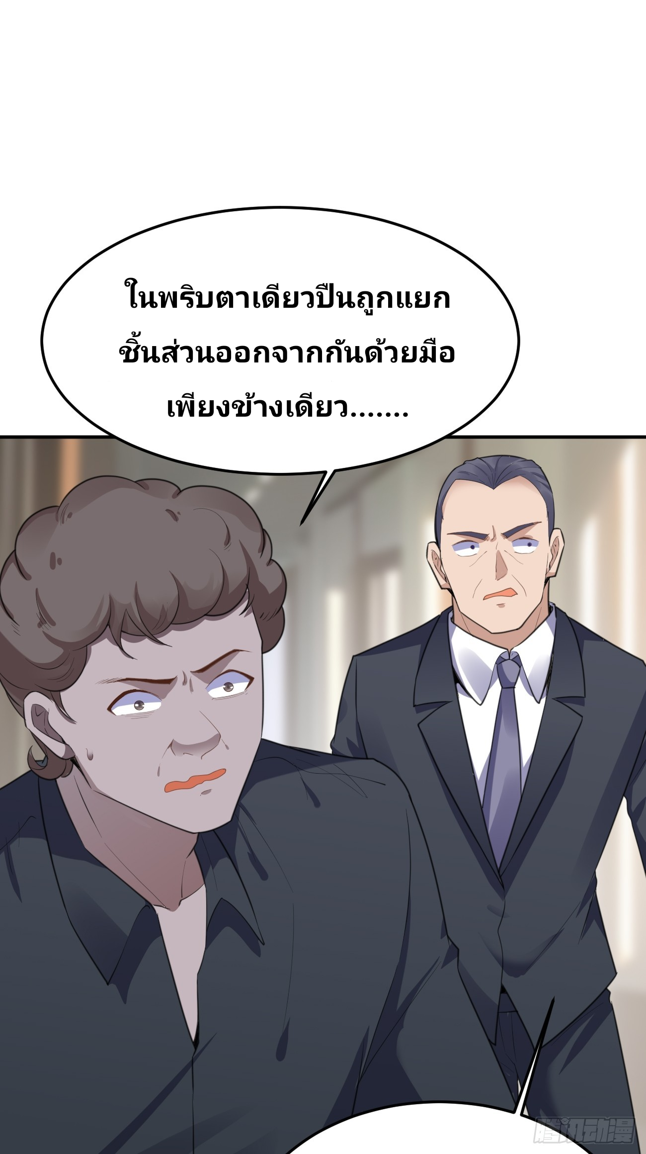 ฉันสุ่มตัวตนใหม่ทุกสัปดาห์ ตอนที่ 78 หน้า 46