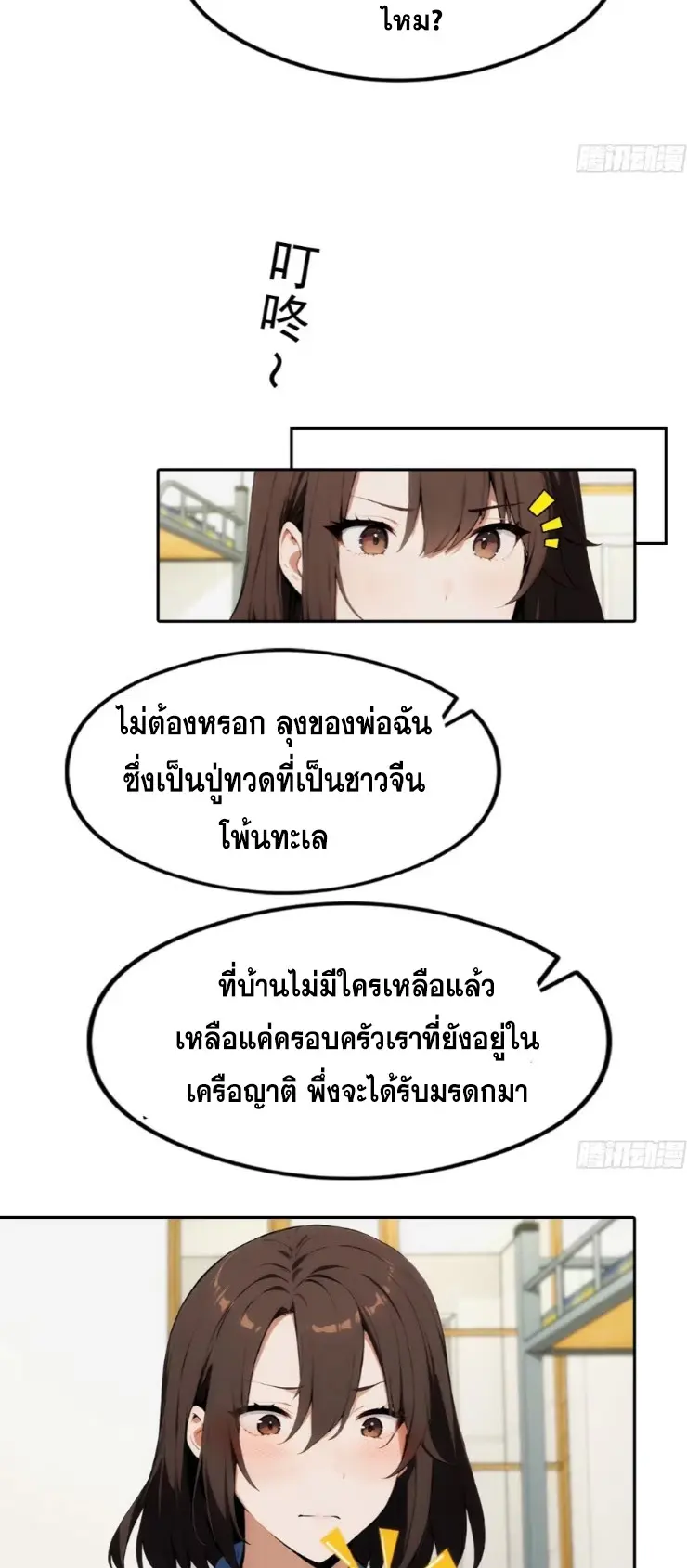 ระบบพลิกชีวิต: ฉันปั่นค่าความชอบของเทพธิดาจนเต็มปรอท! ตอนที่ 8 หน้า 15