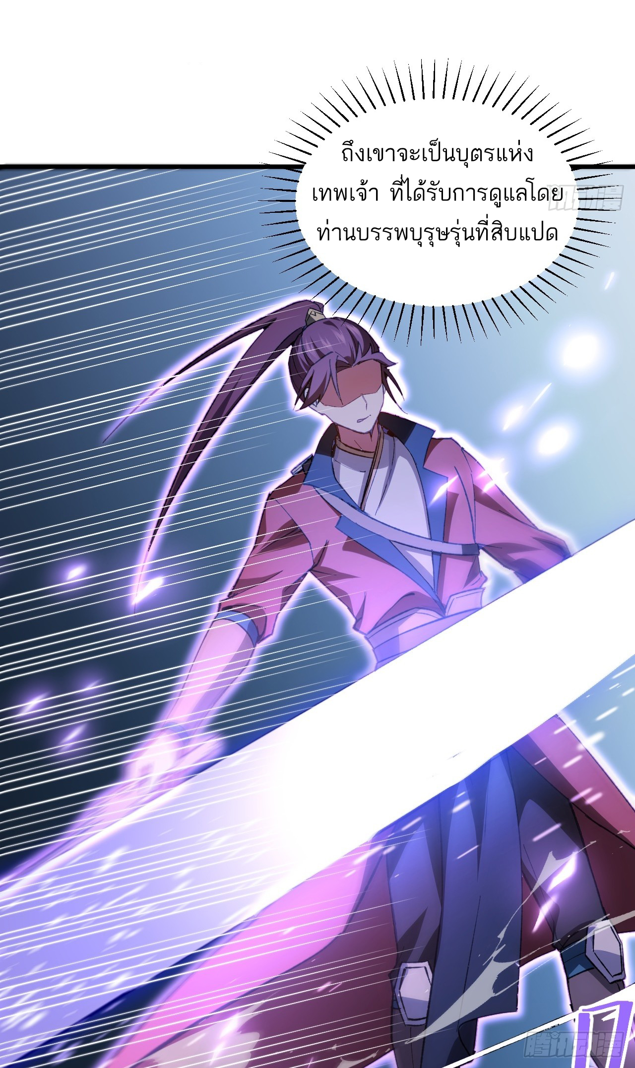 กำเนิดร่างเทวะบรรพกาล ตอนที่ 8 หน้า 15