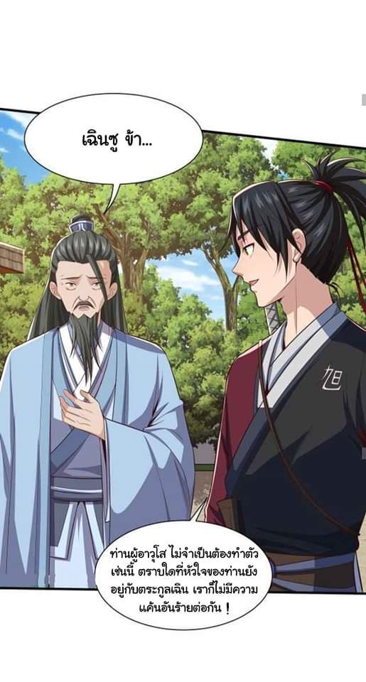 เทพเจ้าจักรพรรดิที่แข็งแกร่งที่สุด ตอนที่ 7 หน้า 31