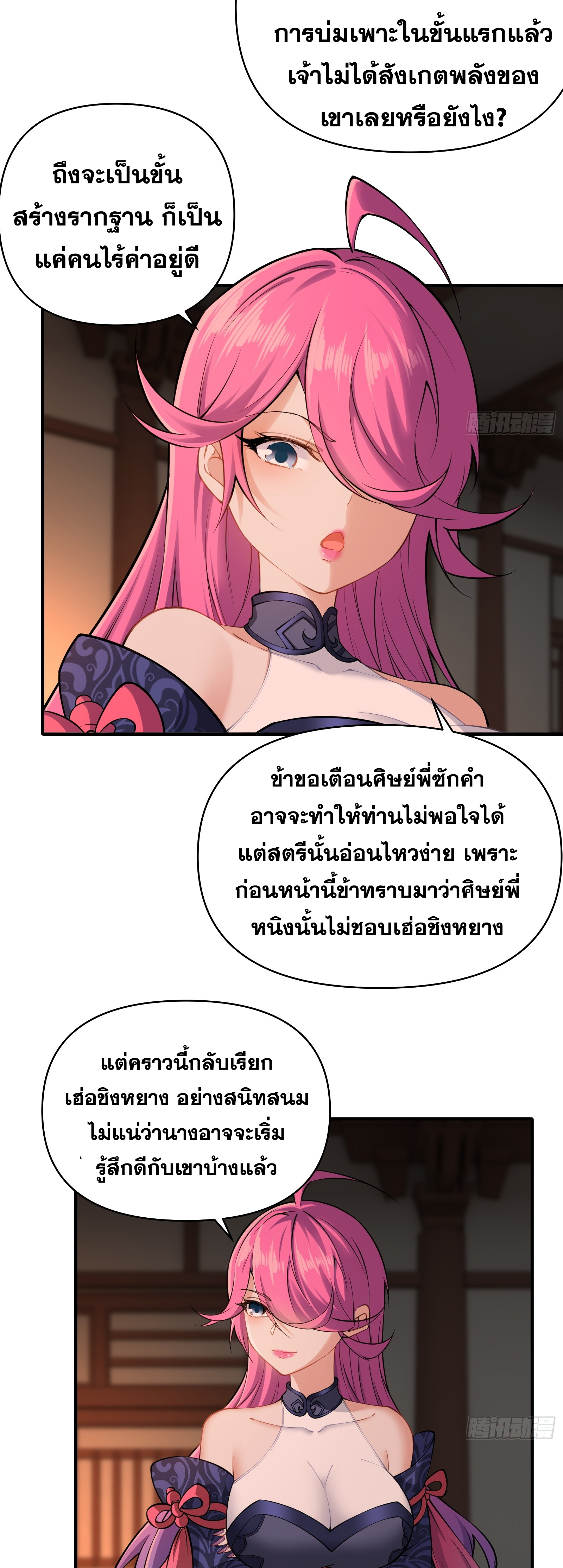 ข้ามโลกมาเป็นNPC ตอนที่ 28 หน้า 29
