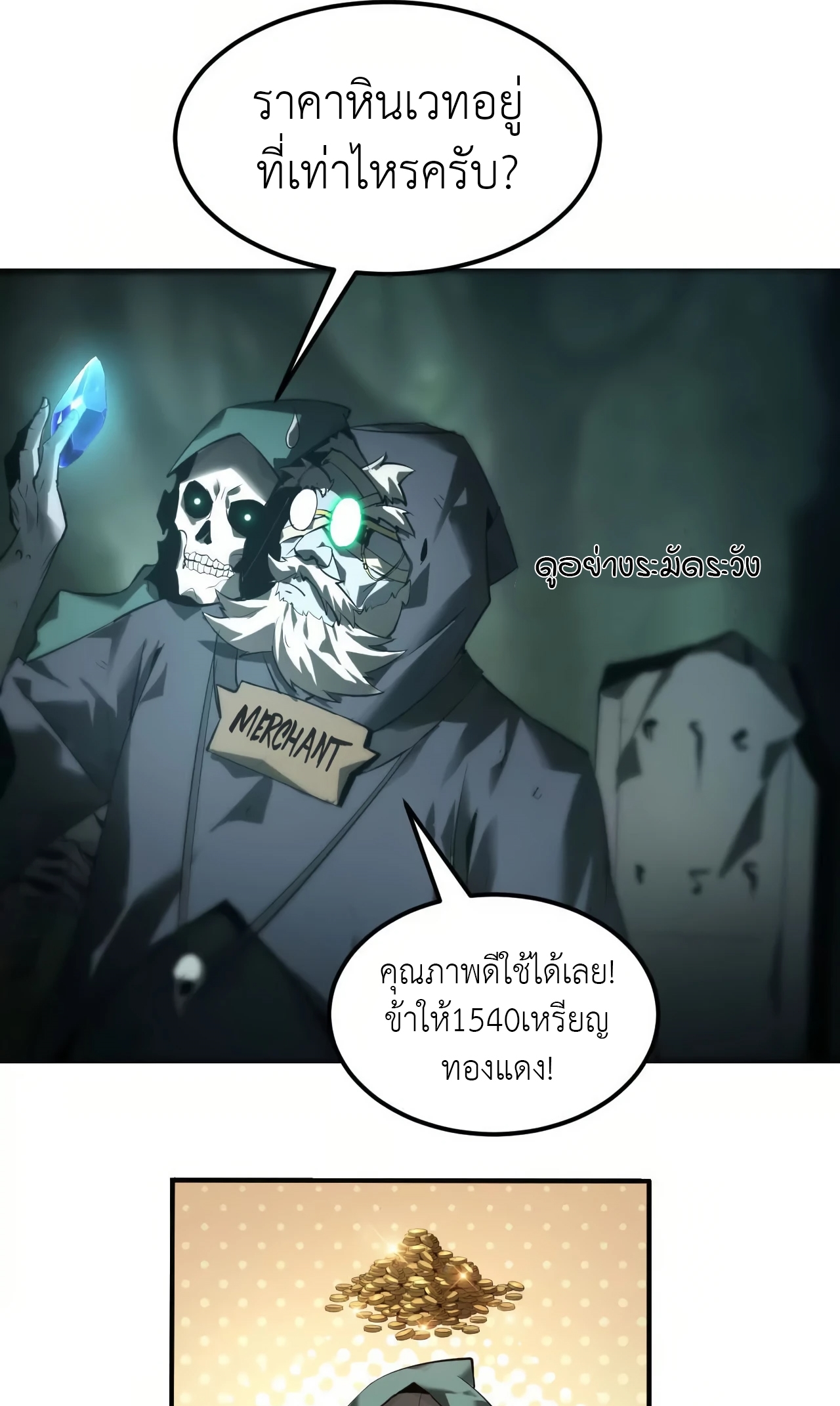 ยอดคน ณ โลกออนไลน์ ตอนที่ 5 หน้า 106