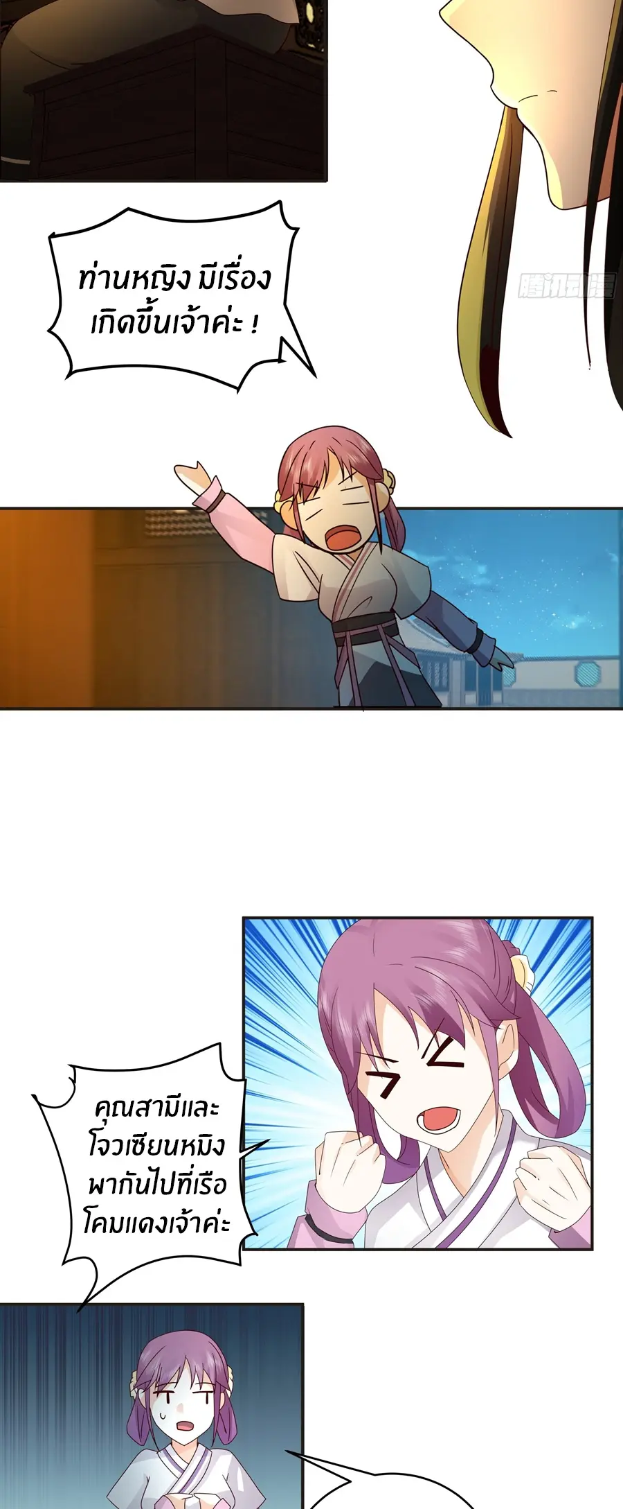 ข้าต้องแต่งงานกับจ้าวแห่งพรรคมาร ตอนที่ 13 หน้า 13