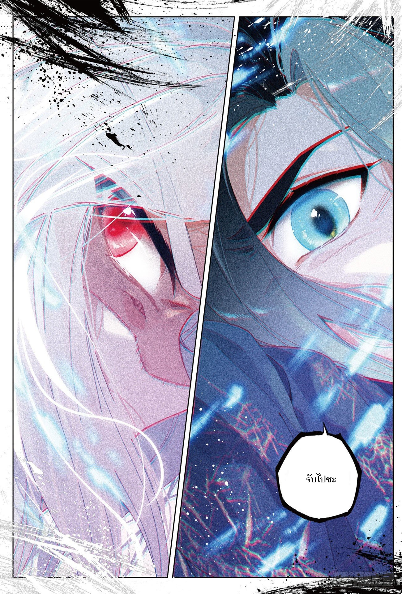 กระบี่เทพพิชิตฟ้า (ชนจีน) ตอนที่ 24 หน้า 21