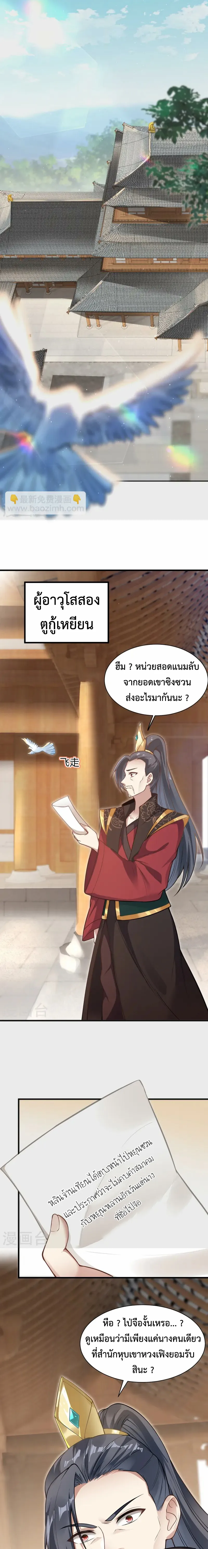 (ทันจีน) Back To The Emperor (ซูเฉิน จักรพรรดิเซียนกลับชาติ) ตอนที่ 10 หน้า 4