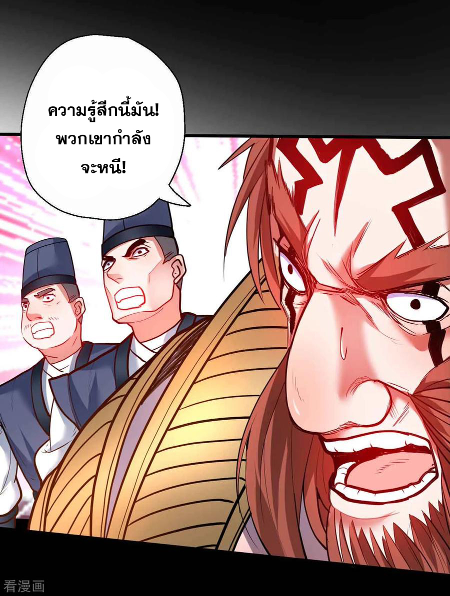 The Strongest Golden Kidney System ตอนที่ 77 หน้า 24