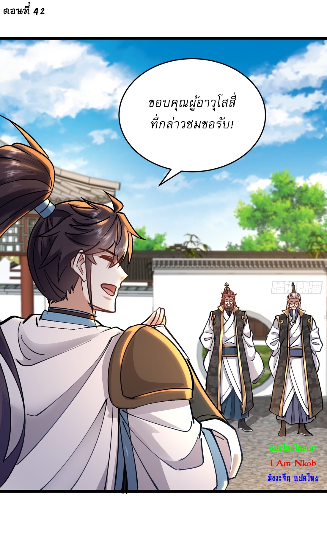 As An Immortal, I Only Practice Forbidden Arts เซียนอย่างข้า ฝึกเพียงเคล็ดวิชาต้องห้ามเท่านั้น! ตอนที่ 42 หน้า 2