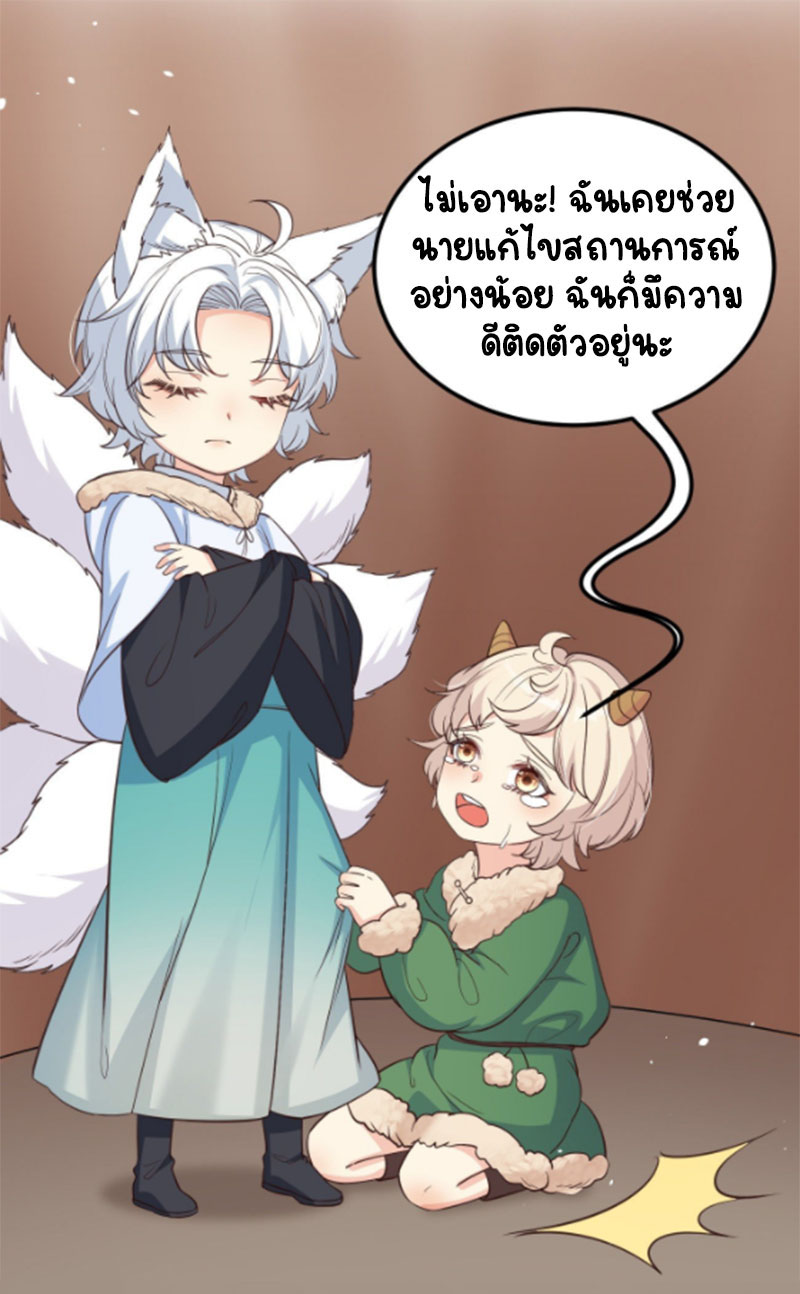 ปีศาจจิ้งจอกของฉันวันนี้ก็ยังเป็นเด็กดี? ตอนที่ 12 หน้า 15
