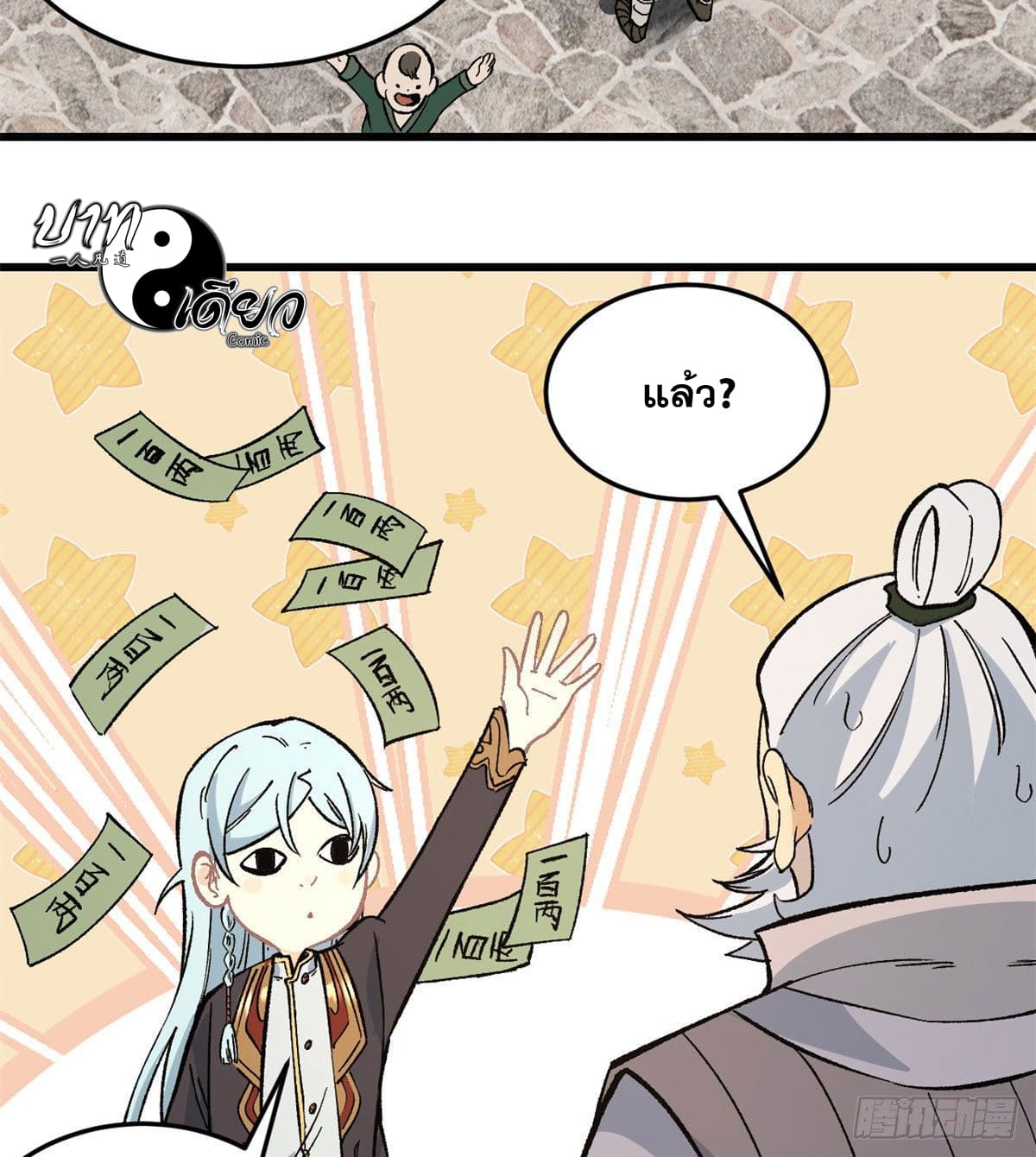 นิกายที่แข็งแกร่งที่สุด (ทันจีน) ตอนที่ 63 หน้า 7