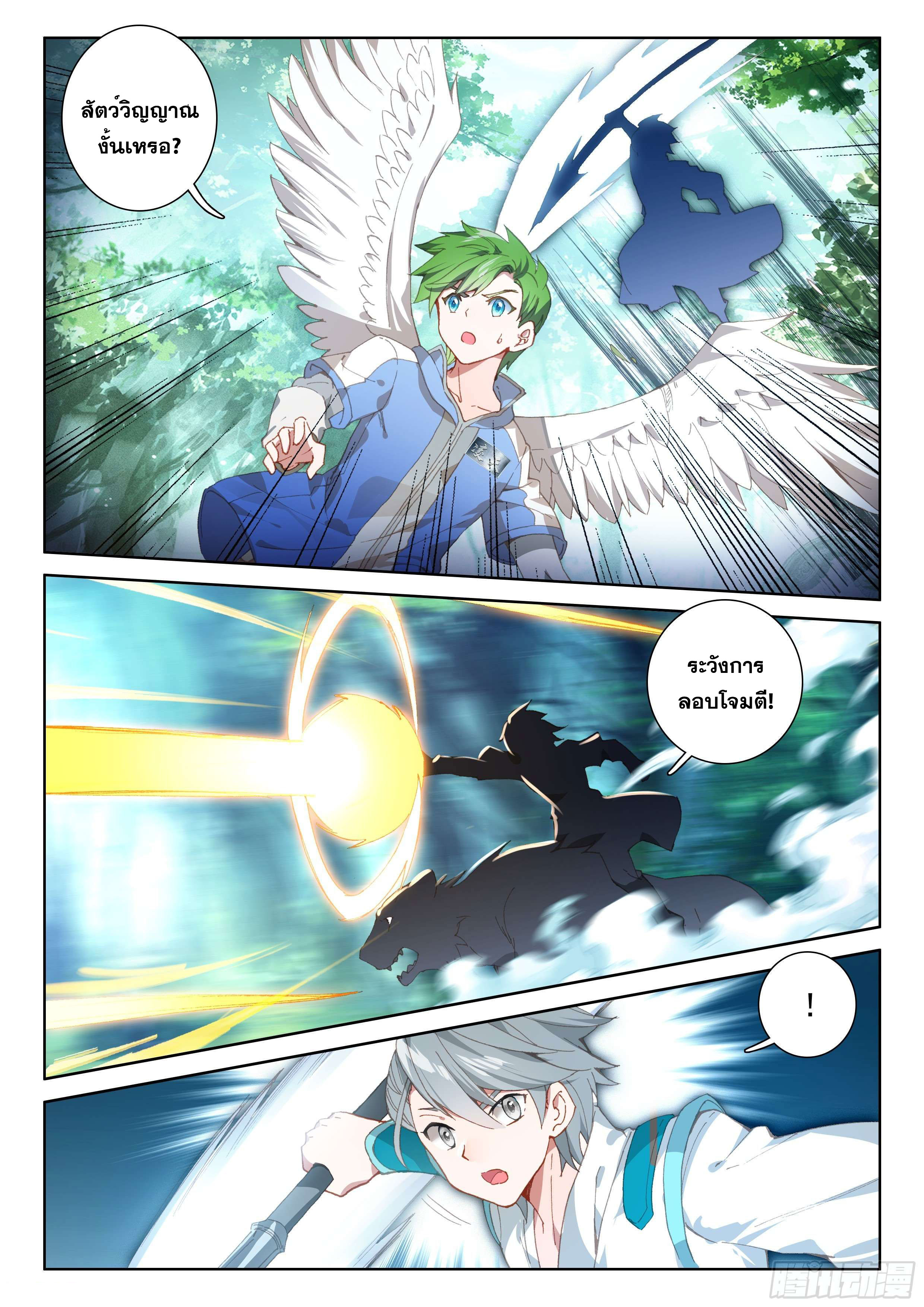 Soul Land IV – The Ultimate Combat มหาศึกการต่อสู้ ตอนที่ 6 หน้า 15