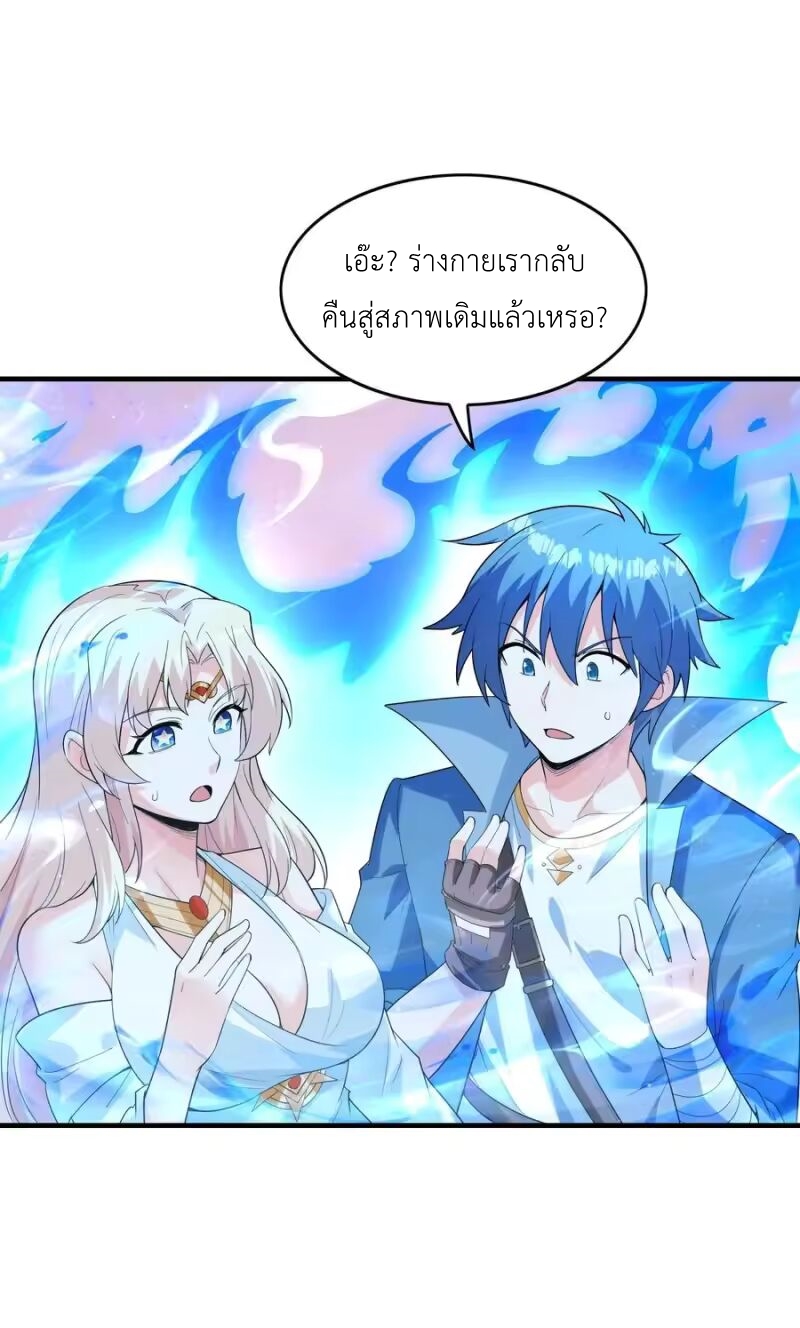 My Harem Is Entirely Female Demon Villains ตอนที่ 146 หน้า 21