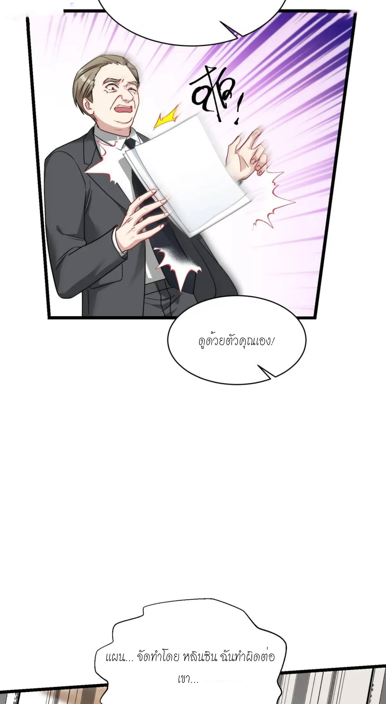 ผมไปเกาะสาวสวยกิน, แต่ตอนนี้ฉันเป็นคนร่ำรวยแล้ว~ ตอนที่ 29 หน้า 26