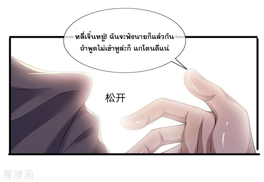 มหาเทพเซียนหมอ ตอนที่ 126 หน้า 8