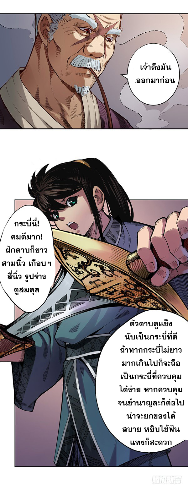 เส้นทางความแหลมคม ตอนที่ 4 หน้า 9