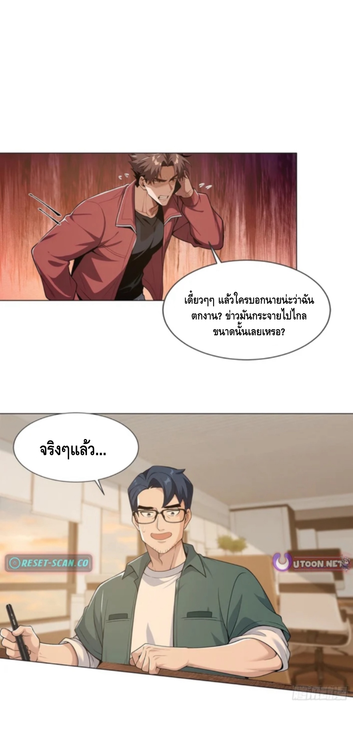 พ่อค้าเถื่อนแห่งวันสิ้นโลก ตอนที่ 5 หน้า 28