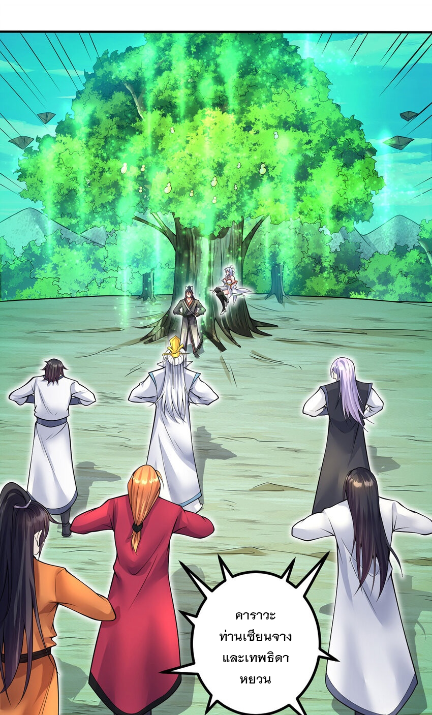 ด้วยเขตแดนกระบี่ ข้าสามารถเป็นเซียนกระบี่ได้ ตอนที่ 73 หน้า 2