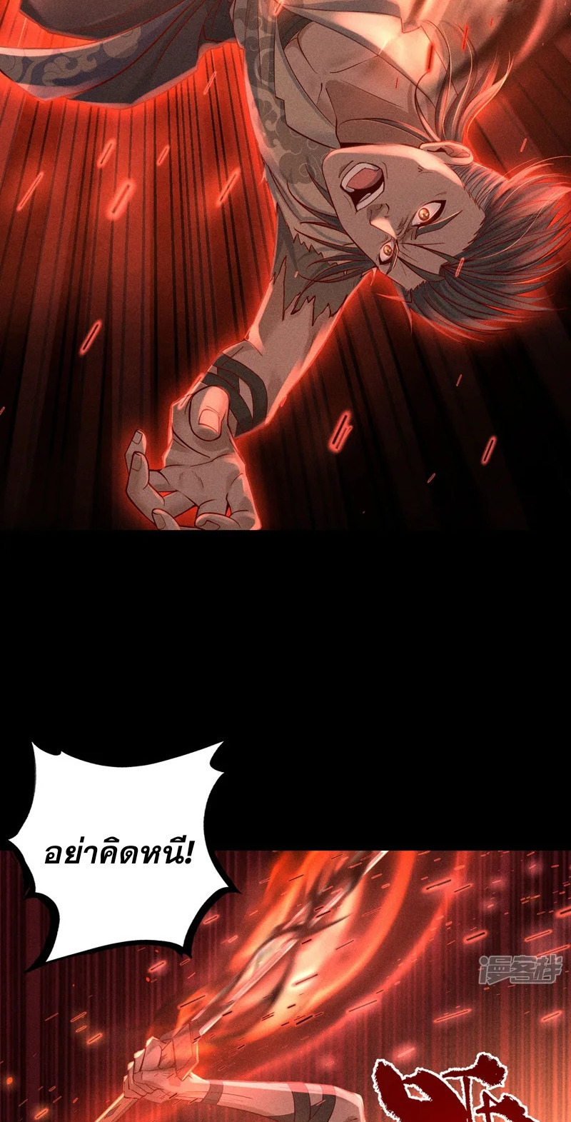 ราชันย์สุดขอบสวรรค์ ตอนที่ 3 หน้า 49