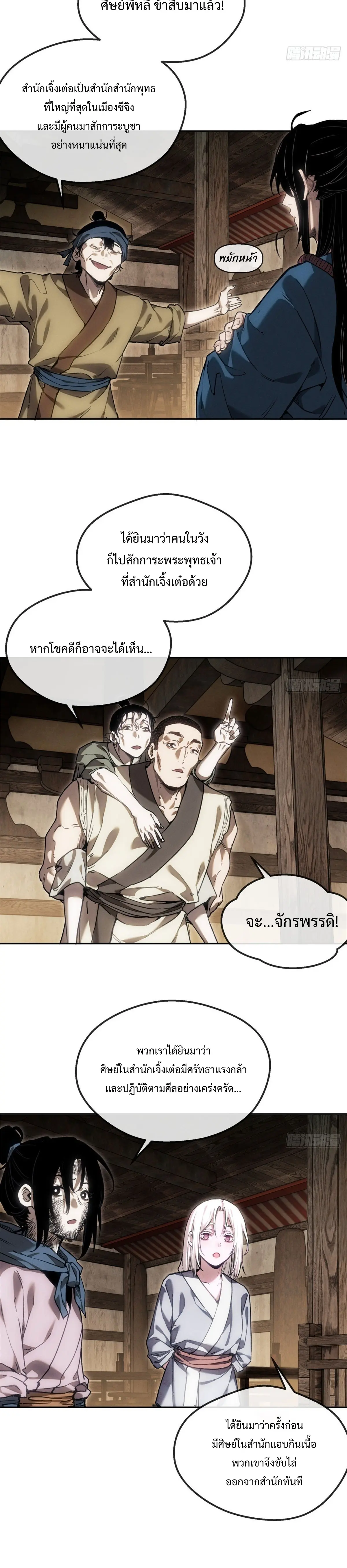 Dao of the Bizarre Immortal เซียนมรรคพิกล คนวิปลาส ตอนที่ 45 หน้า 7