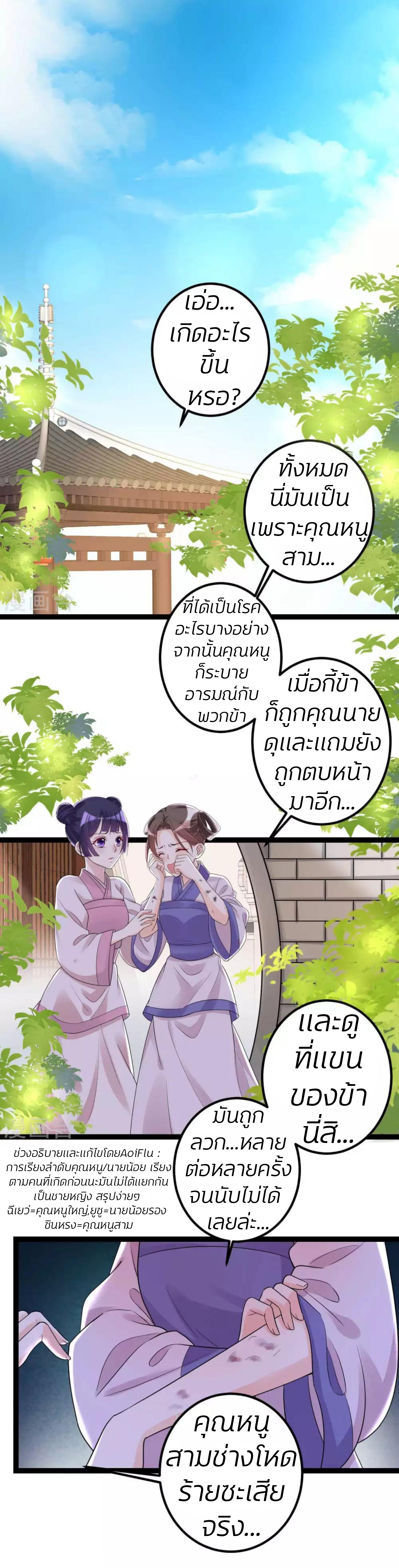 คุณหนูใหญ่แพทย์พิษมรณะ ตอนที่ 45 หน้า 2
