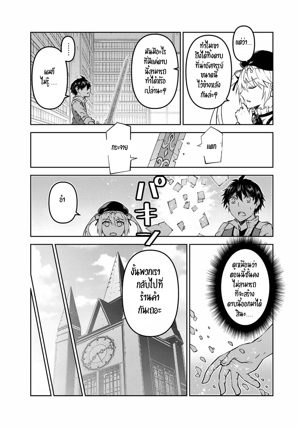 FUGUUSHOKU “KAJISHI” DAKEDO SAIKYOU DESU อาชีพสุดอ่อน(ช่างตีเหล็ก)แต่โคตรโกง ตอนที่ 98 หน้า 4