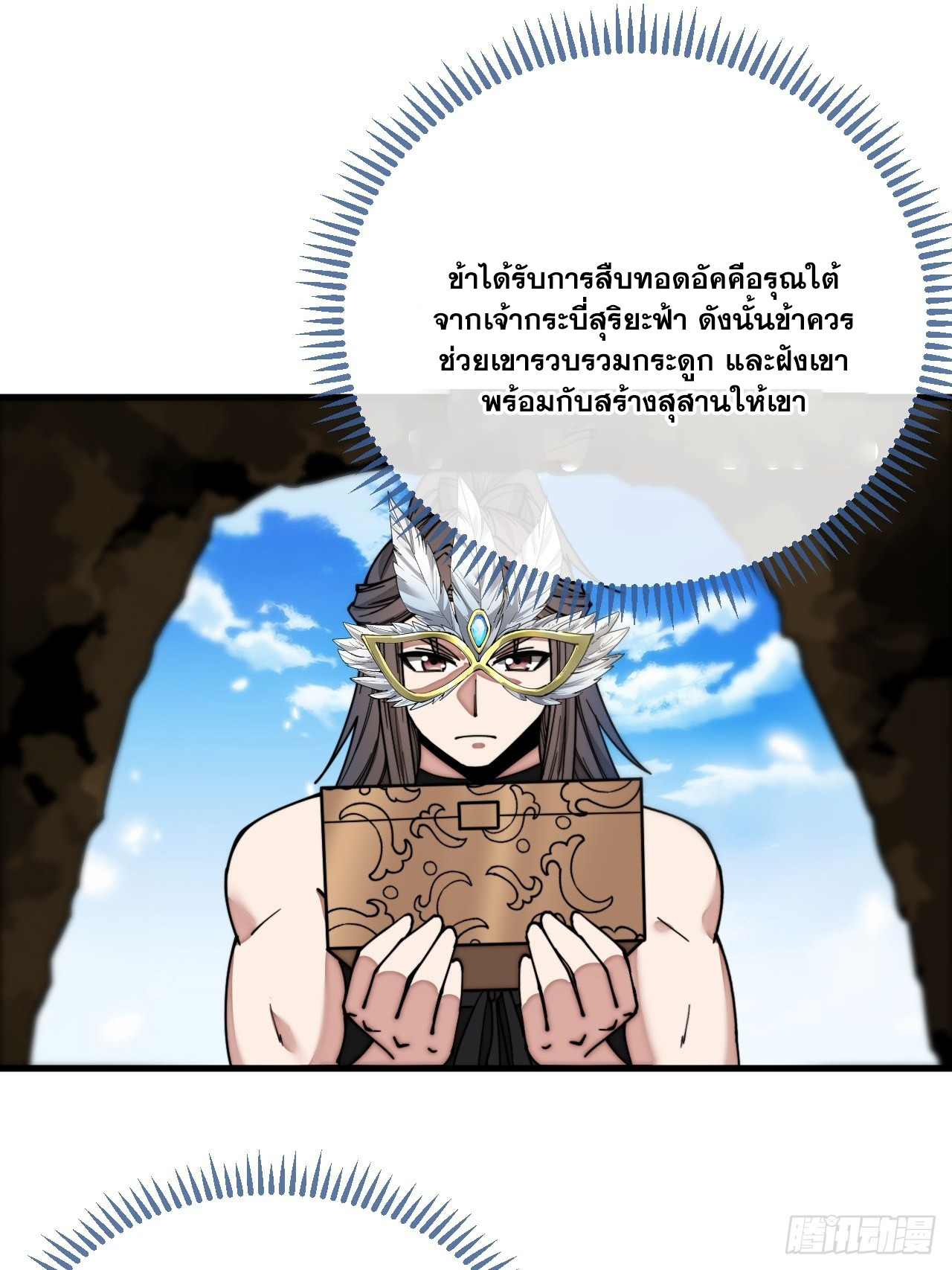 บุรุษที่มีโชค คงไม่ใช่ข้าแล้วแหละ ตอนที่ 113 หน้า 23