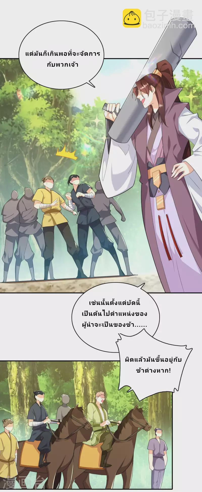 The ultimate crazy son-in-law—สุดยอดลูกเขยสุดบ้าที่แข็งแกร่งที่สุด ตอนที่ 59 หน้า 3