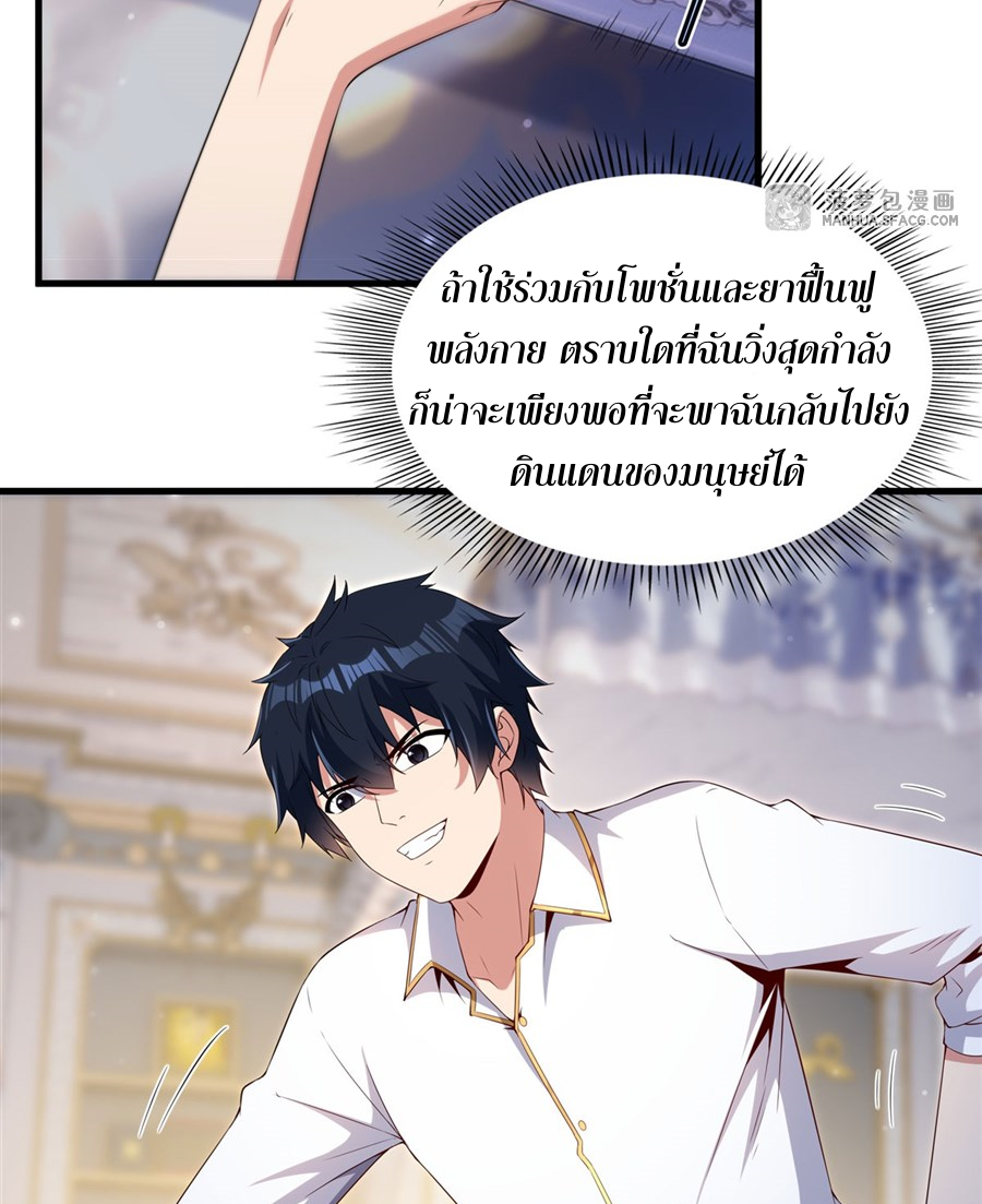 Shut Up, Evil Dragon! I don't want to raise a child with you anymore ตอนที่ 27 หน้า 53