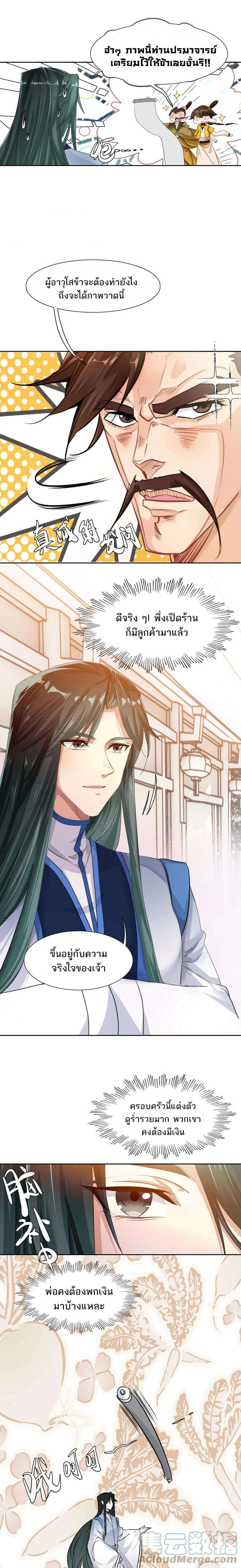 แท้จริงแล้วข้าคือปรมาจารย์ไร้เทียมทาน? ตอนที่ 17 หน้า 2