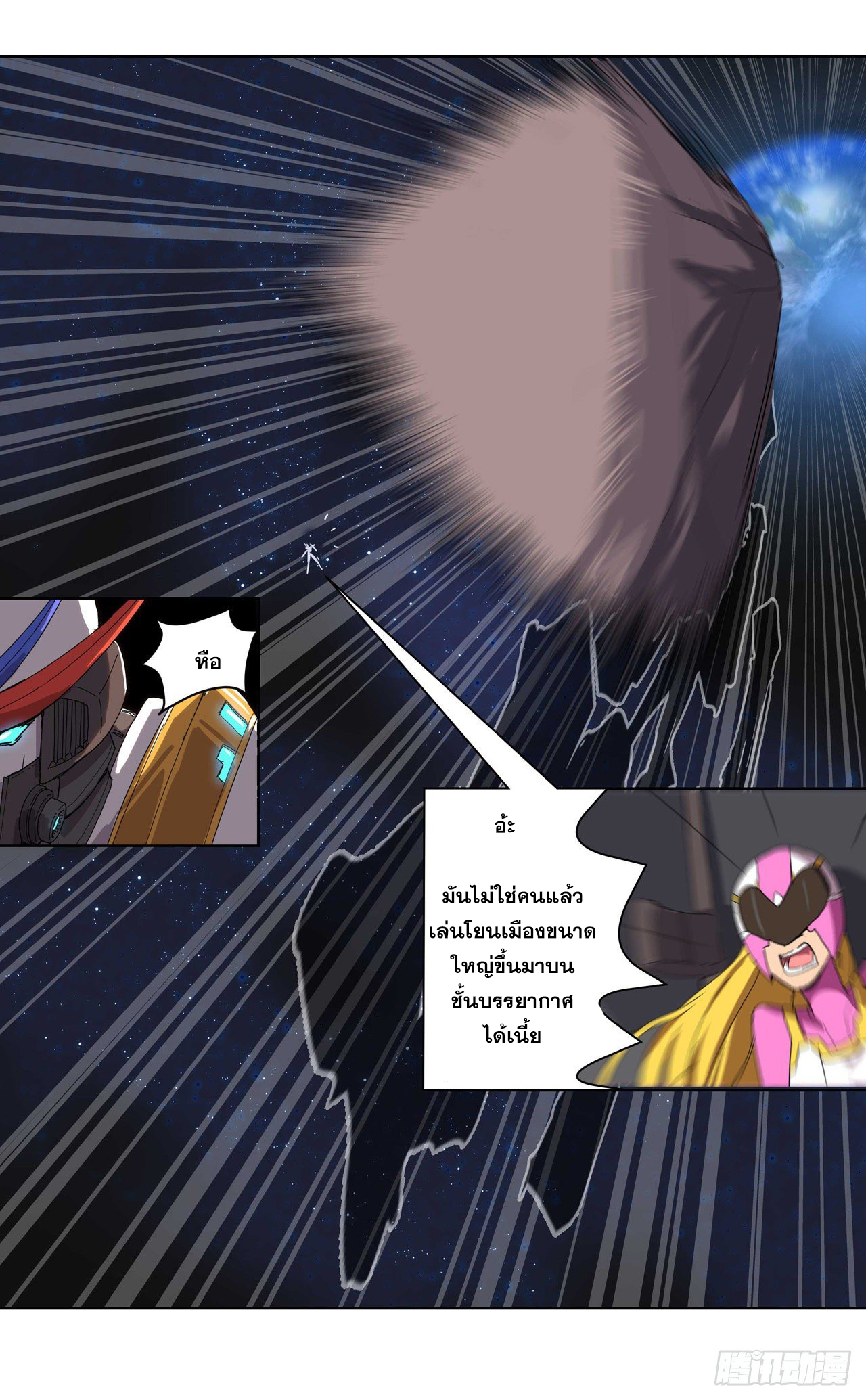 Cultivator vs Superhero (ทันจีน) ตอนที่ 35 หน้า 19