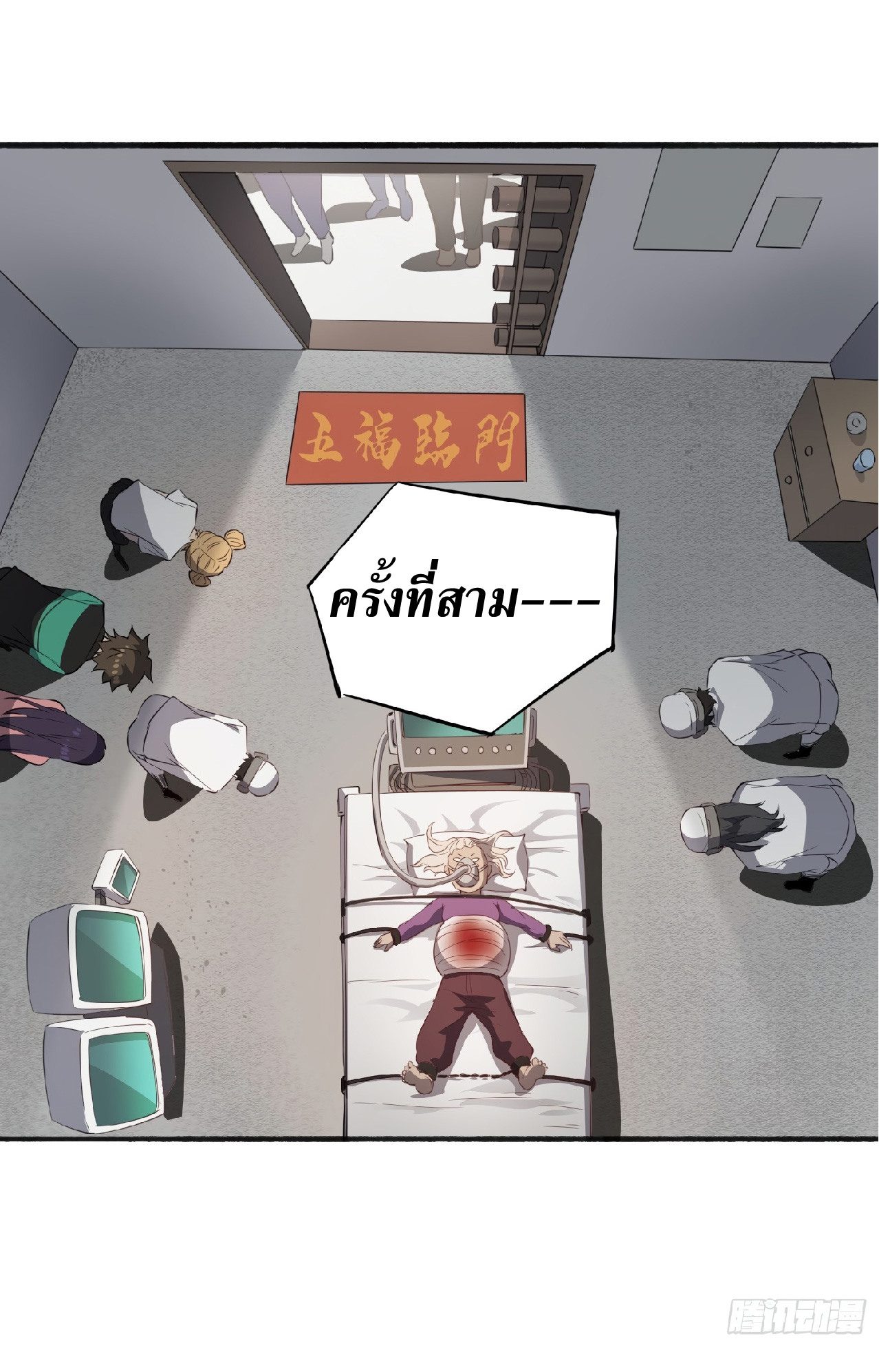 The People On Earth Are Too Ferocious ตอนที่ 66 หน้า 39