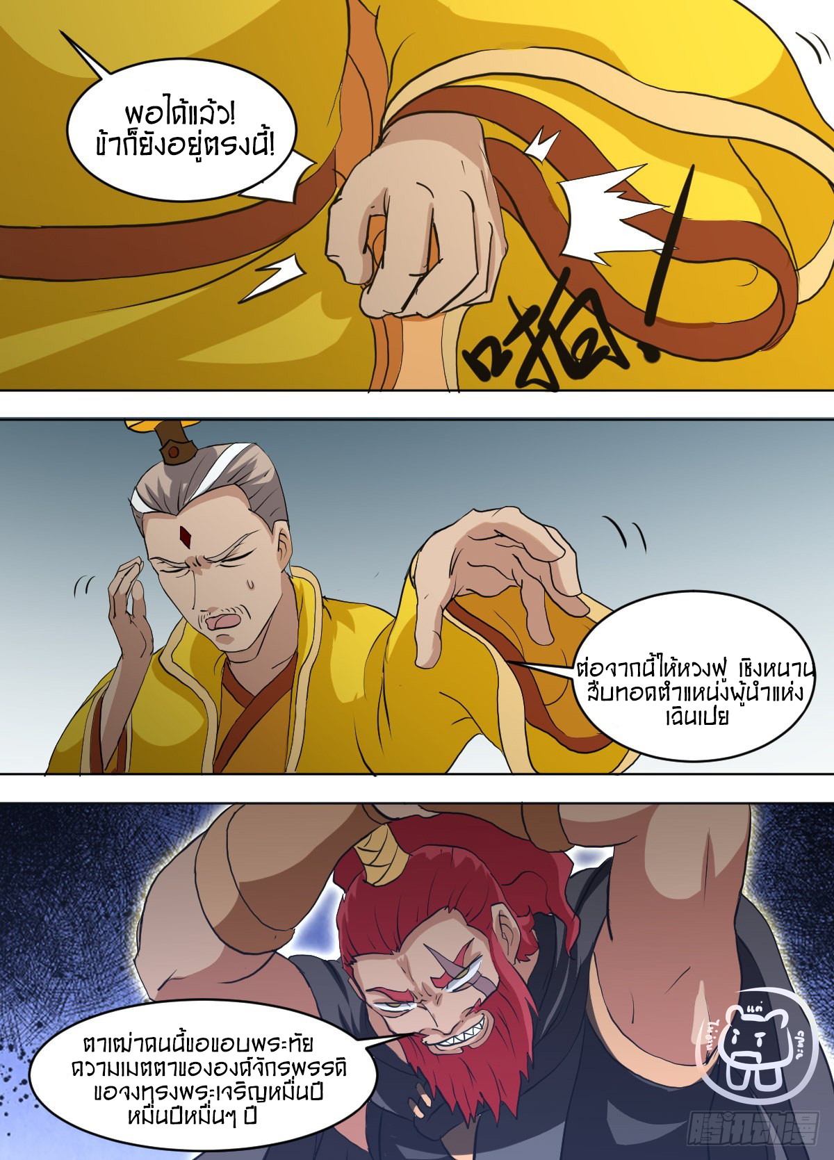 ข้าคือนักธุรกิจต่างโลก ตอนที่ 143 หน้า 4