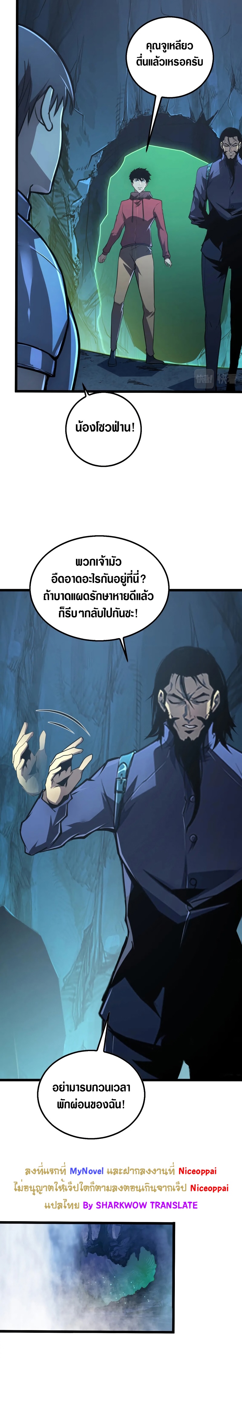 Rise From The Rubble |  เศษซากวันสิ้นโลก ตอนที่ 140 หน้า 19