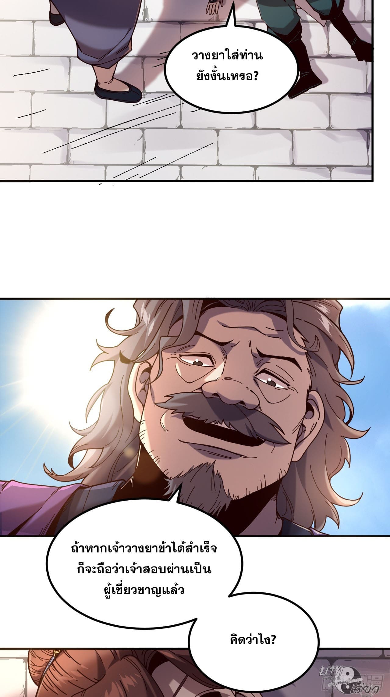หาญท้าชะตาฟ้า ปริศนายุทธจักร ตอนที่ 8 หน้า 32